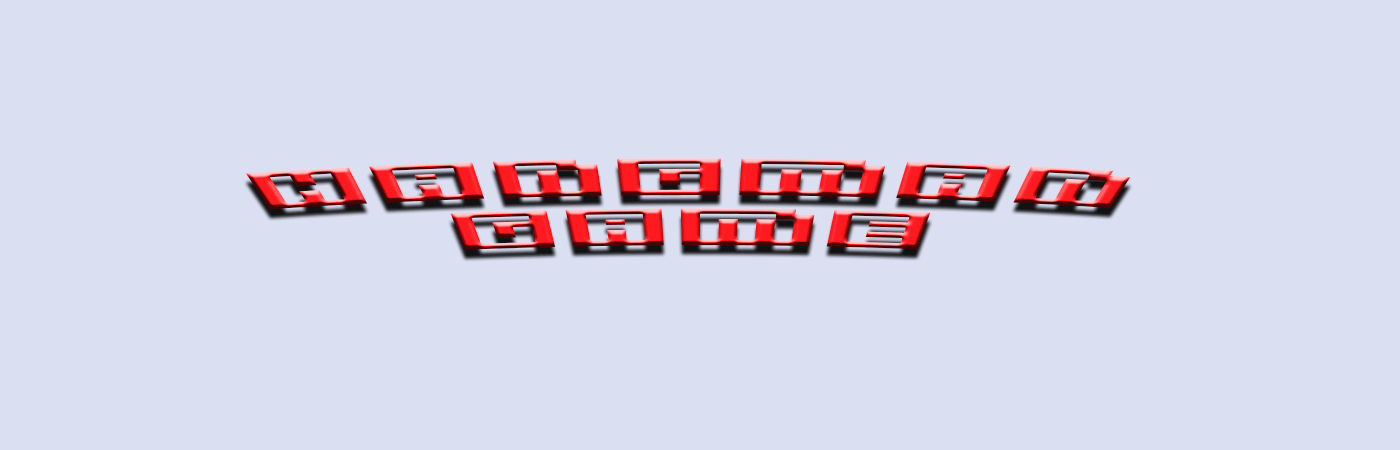 hangmanGame